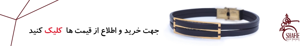 خرید دستبند چرم مردانه طلا.jpg